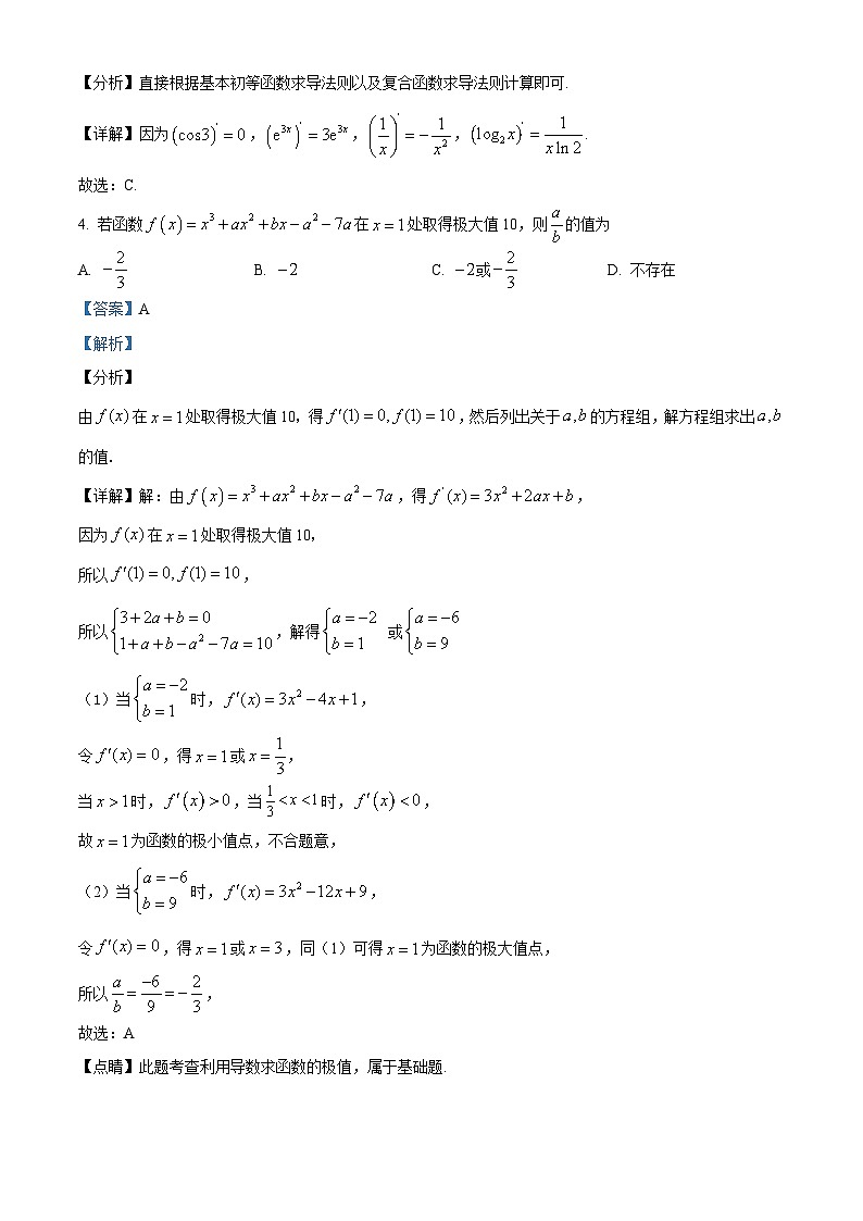 河北省邯郸市三龙育华中学2024-2025学年高二下学期3月月考 数学试卷（实验班）（含解析）第2页
