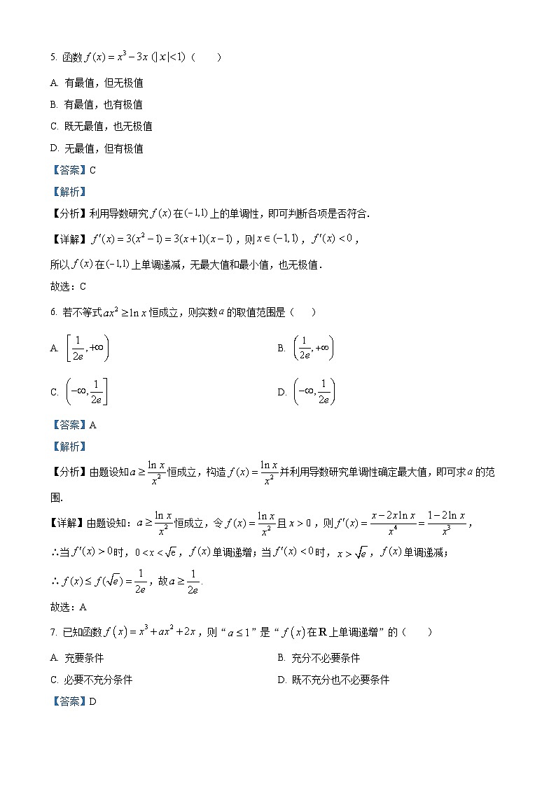 河北省邯郸市三龙育华中学2024-2025学年高二下学期3月月考 数学试卷（实验班）（含解析）第3页