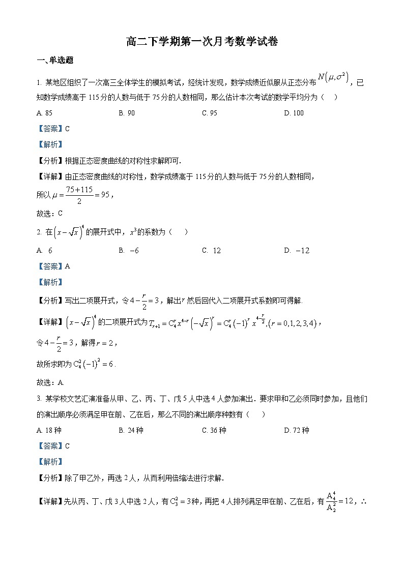 河北省泊头市第一中学2024-2025学年高二下学期3月月考 数学试题（含解析）第1页