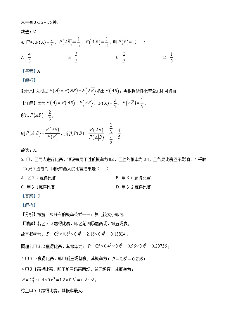 河北省泊头市第一中学2024-2025学年高二下学期3月月考 数学试题（含解析）第2页