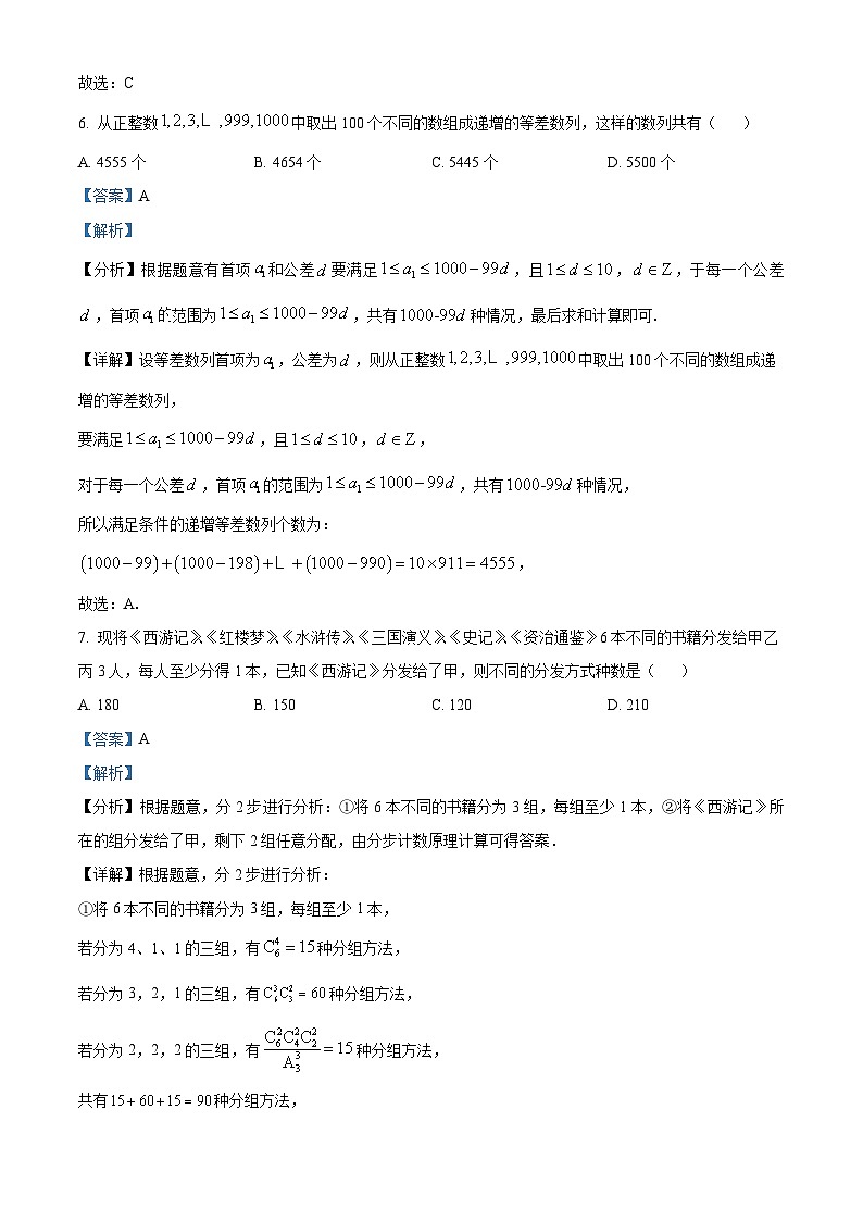 河北省泊头市第一中学2024-2025学年高二下学期3月月考 数学试题（含解析）第3页