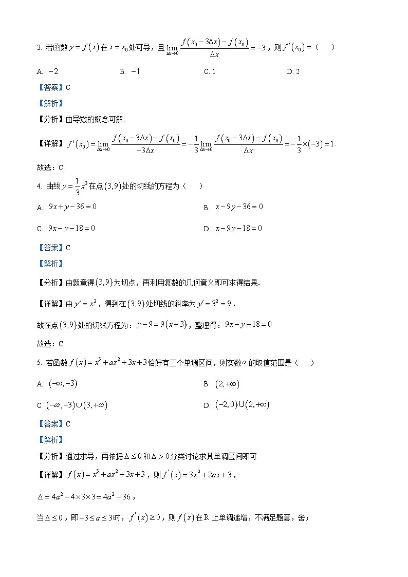河北省张家口市尚义县第一中学等校2024-2025学年高二下学期3月阶段测试 数学试题（含解析）第2页
