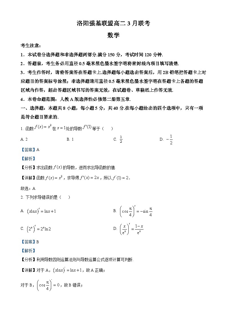 河南省洛阳市强基联盟2024-2025学年高二下学期3月联考 数学试题（含解析）第1页