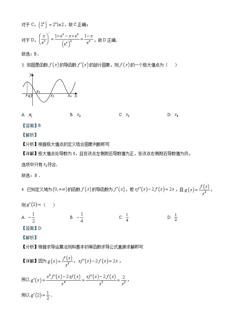 河南省洛阳市强基联盟2024-2025学年高二下学期3月联考 数学试题（含解析）第2页