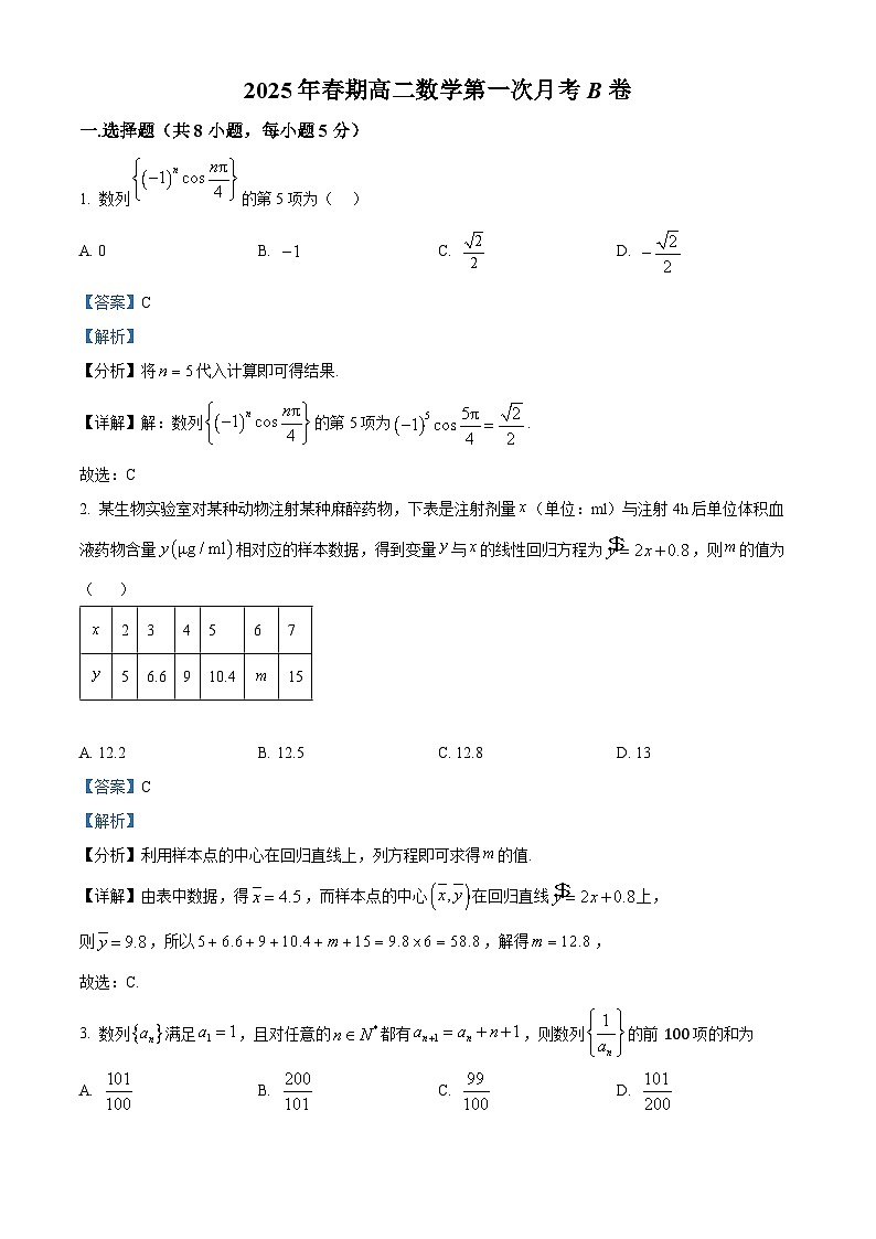 河南省南阳市邓州市第一高级中学校2024-2025学年高二下学期3月月考 数学试题（含解析）第1页