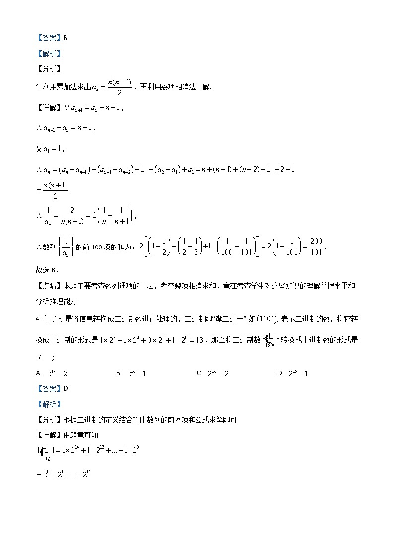 河南省南阳市邓州市第一高级中学校2024-2025学年高二下学期3月月考 数学试题（含解析）第2页