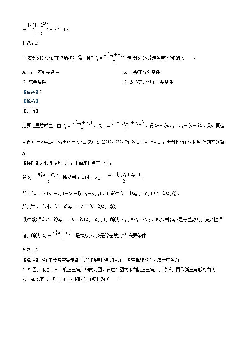 河南省南阳市邓州市第一高级中学校2024-2025学年高二下学期3月月考 数学试题（含解析）第3页