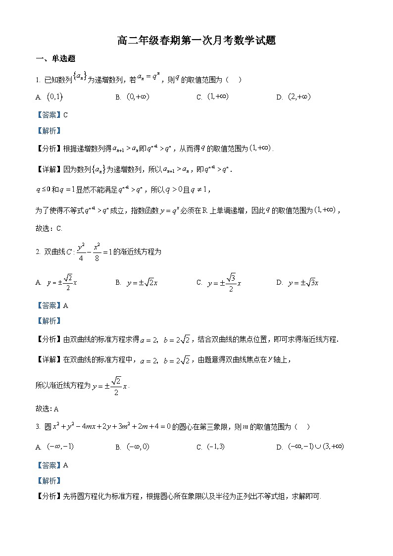 河南省驻马店高级中学2024-2025学年高二下学期3月月考 数学试题（含解析）第1页