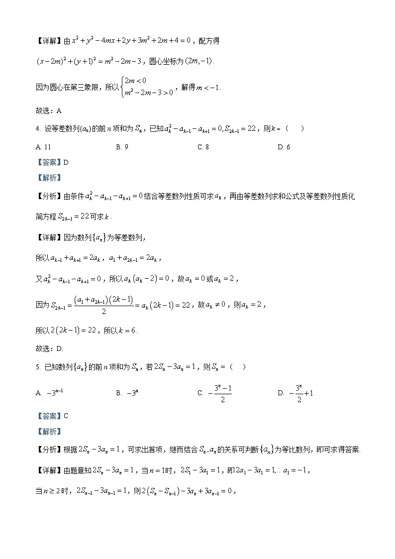 河南省驻马店高级中学2024-2025学年高二下学期3月月考 数学试题（含解析）第2页