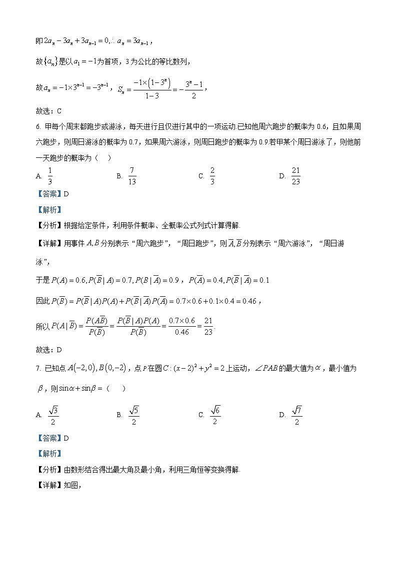 河南省驻马店高级中学2024-2025学年高二下学期3月月考 数学试题（含解析）第3页