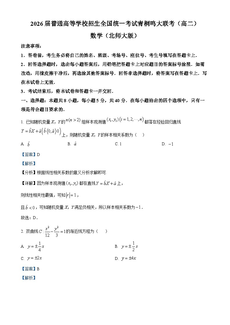 河南省驻马店市青桐鸣2024-2025学年高二下学期3月月考 数学试题（含解析）第1页