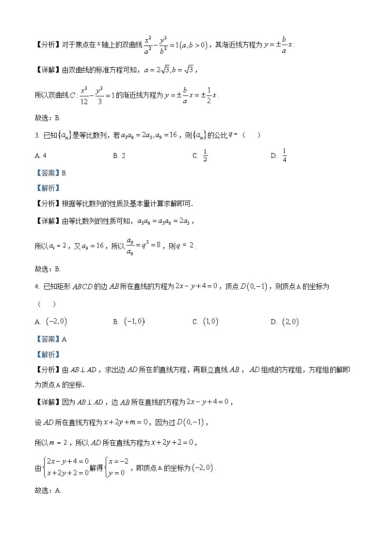 河南省驻马店市青桐鸣2024-2025学年高二下学期3月月考 数学试题（含解析）第2页