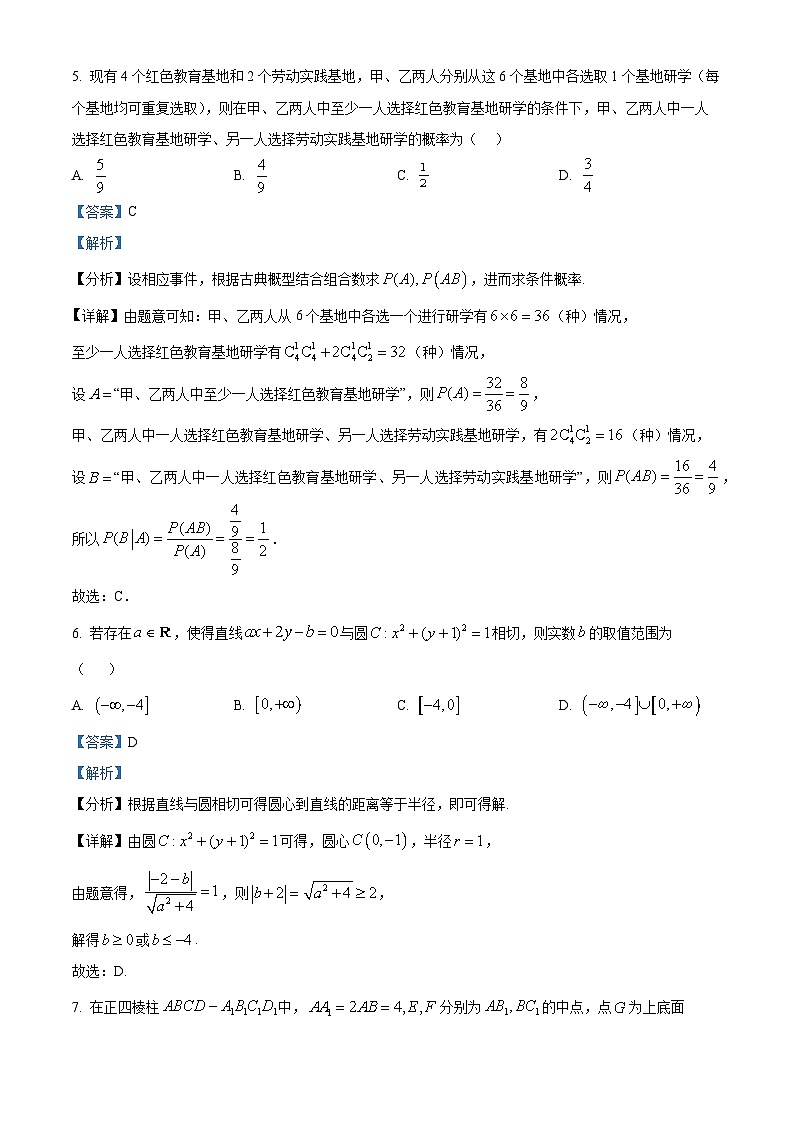 河南省驻马店市青桐鸣2024-2025学年高二下学期3月月考 数学试题（含解析）第3页