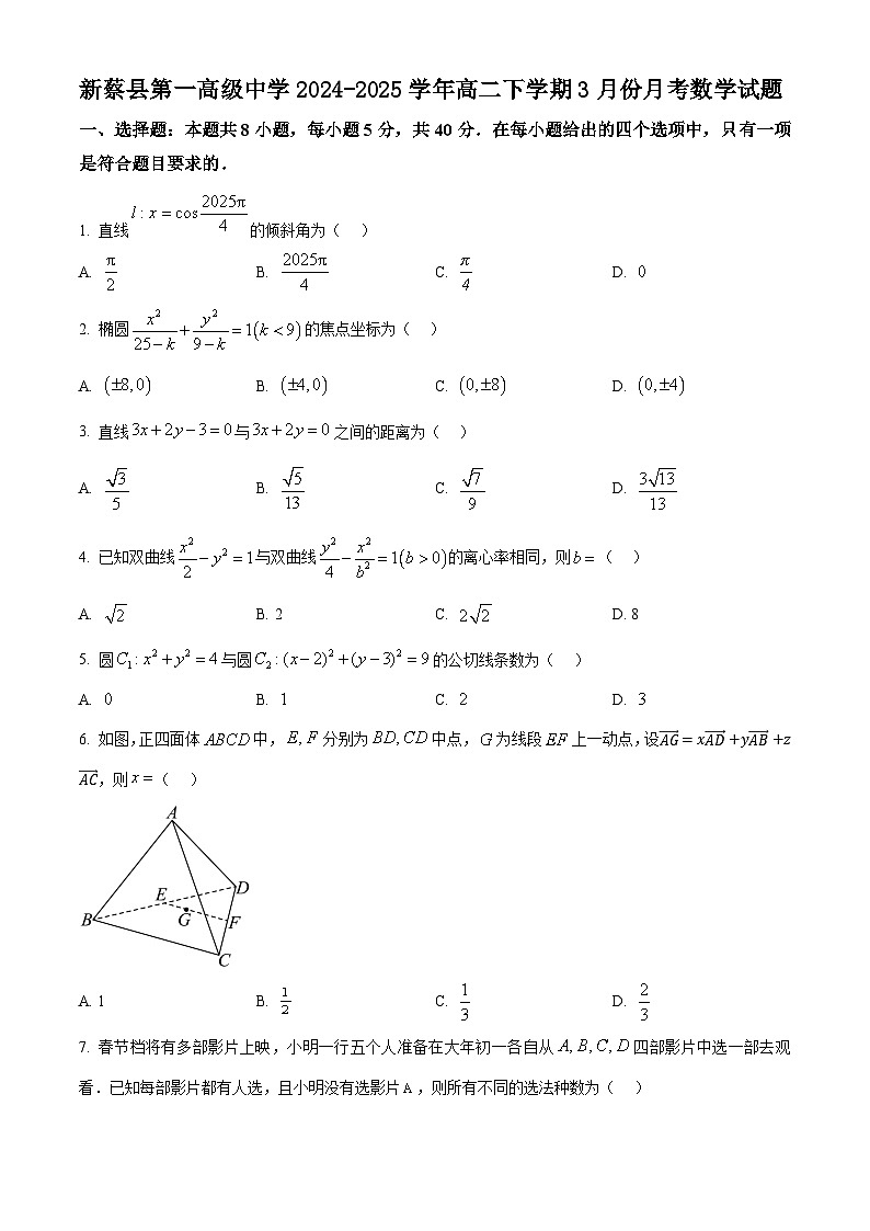 河南省驻马店市新蔡县第一高级中学2024-2025学年高二下学期3月月考 数学试题第1页