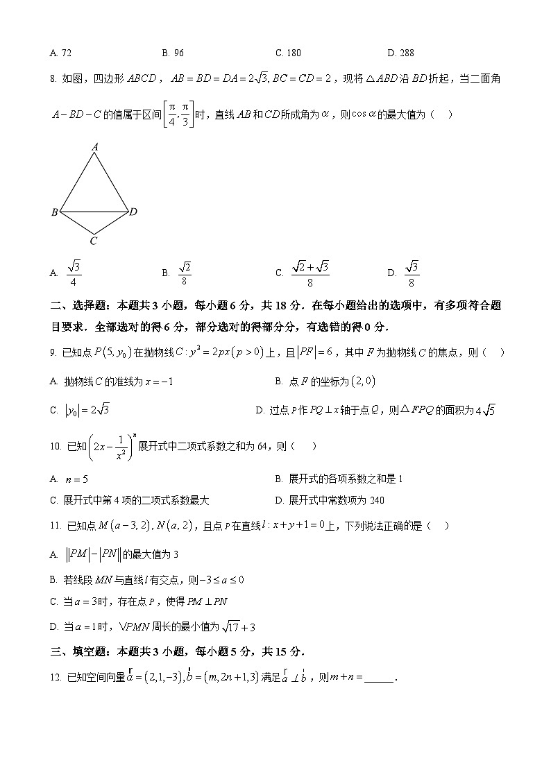 河南省驻马店市新蔡县第一高级中学2024-2025学年高二下学期3月月考 数学试题第2页