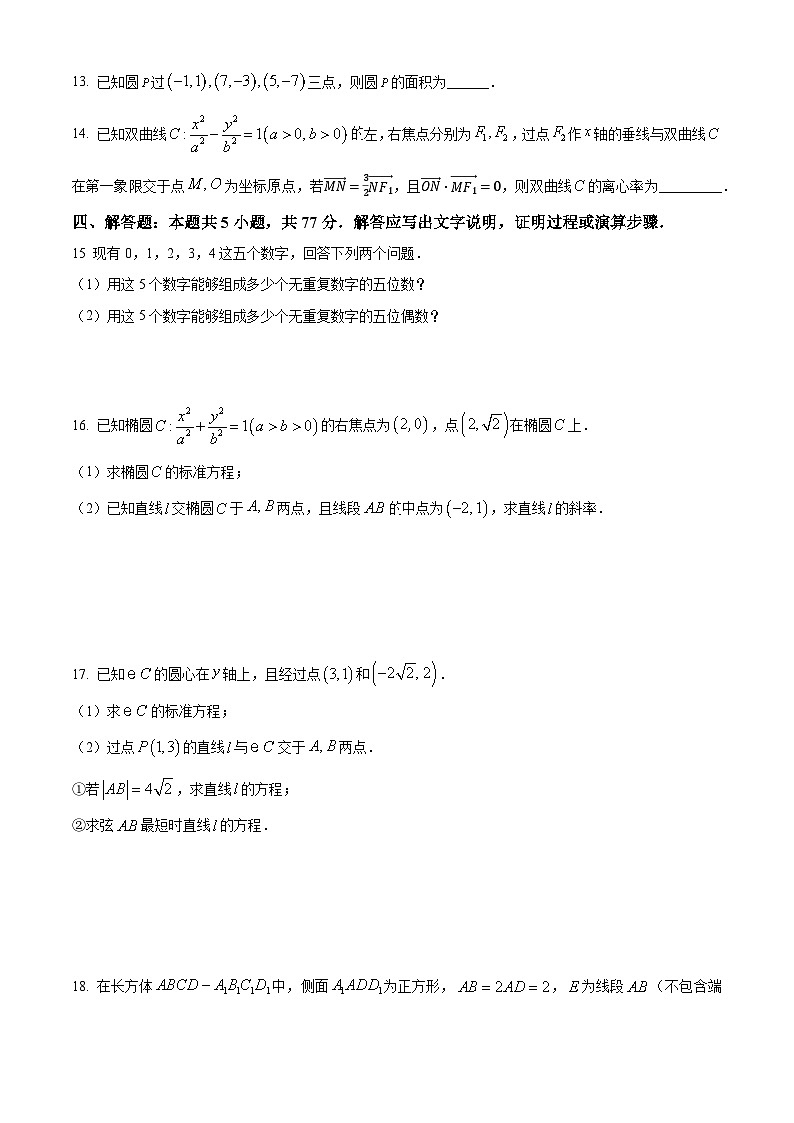 河南省驻马店市新蔡县第一高级中学2024-2025学年高二下学期3月月考 数学试题第3页