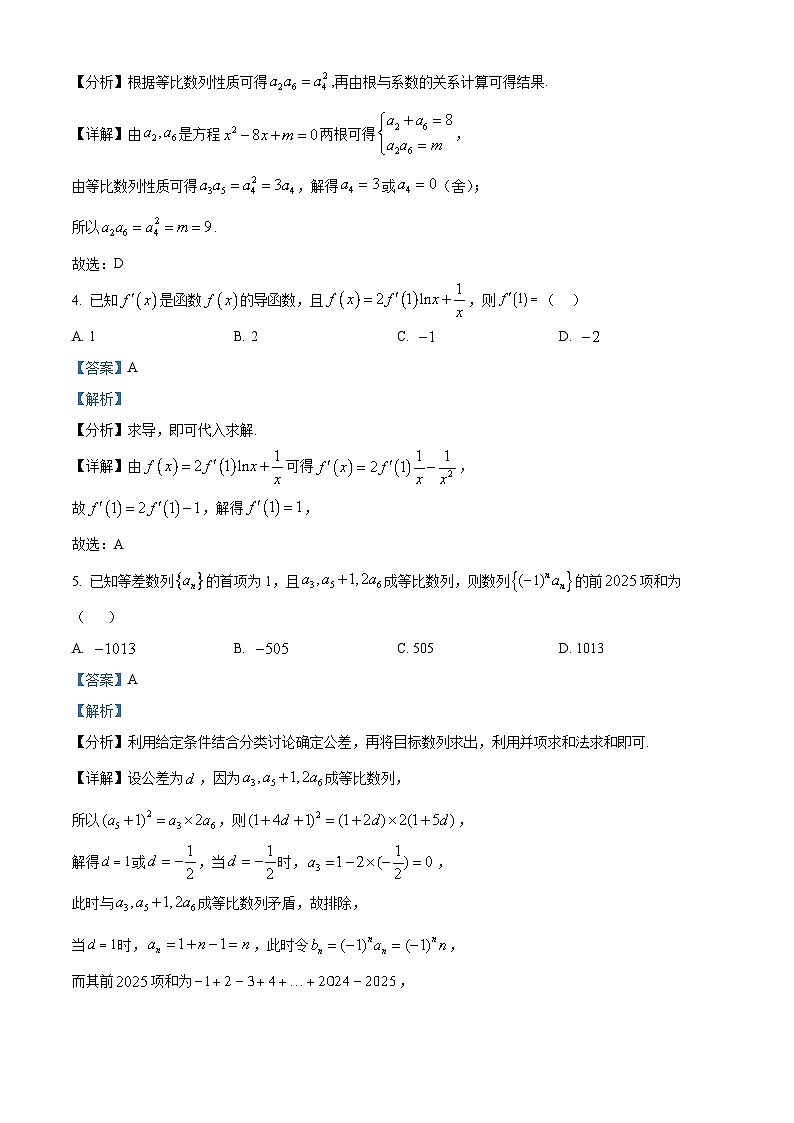 湖北省十堰市六县市区一中教联体2024-2025学年高二下学期3月联考 数学试题（含解析）第2页