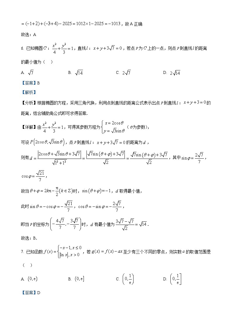 湖北省十堰市六县市区一中教联体2024-2025学年高二下学期3月联考 数学试题（含解析）第3页