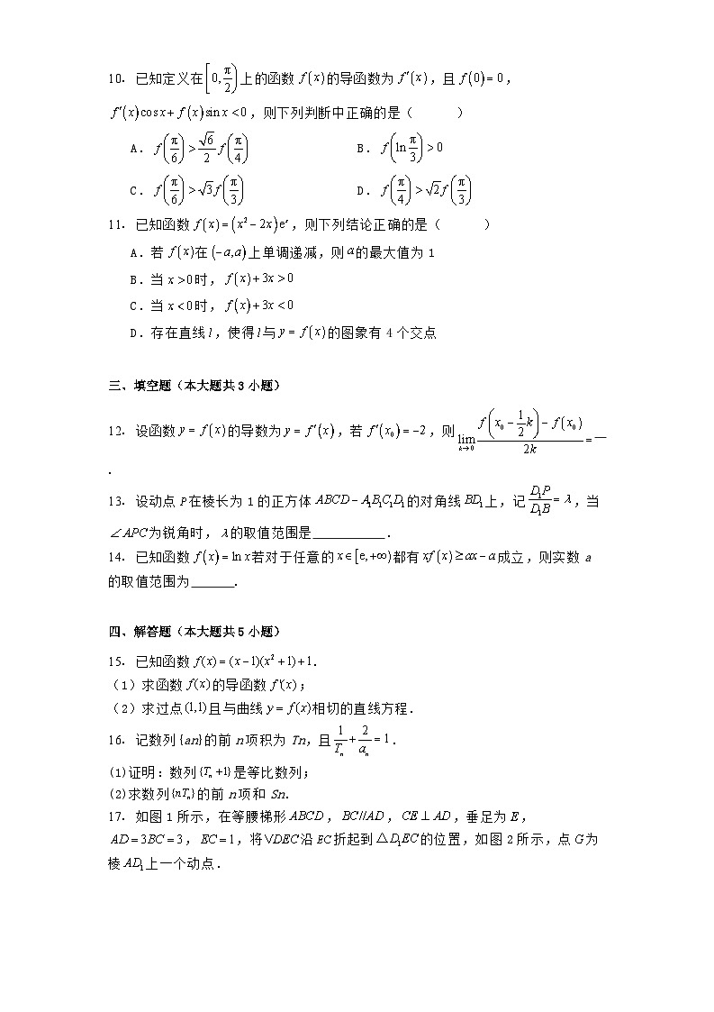 湖北省武汉市武汉经济技术开发区第一中学2024−2025学年高二下学期3月月考 数学试卷（含解析）第2页