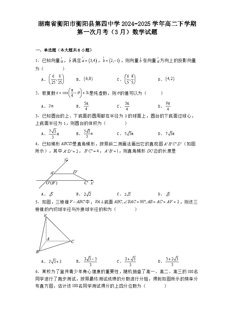 湖南省衡阳市衡阳县第四中学2024−2025学年高二下学期第一次月考（3月） 数学试题（含解析）第1页