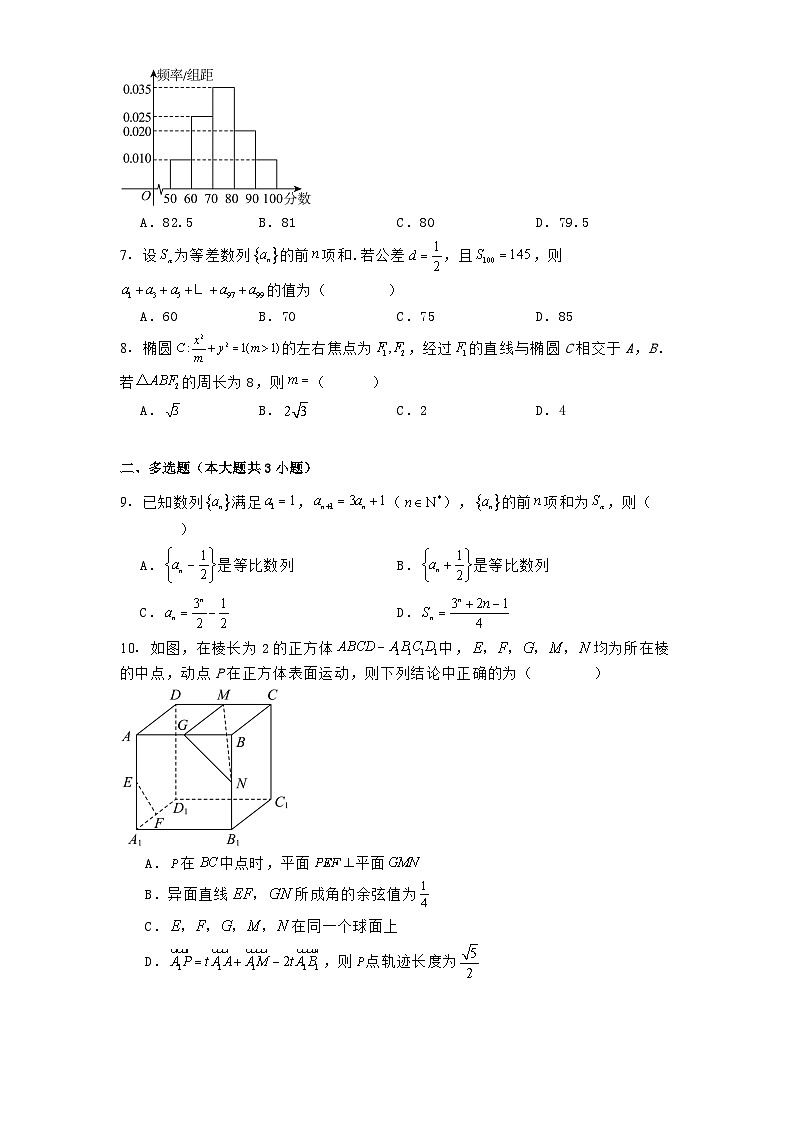 湖南省衡阳市衡阳县第四中学2024−2025学年高二下学期第一次月考（3月） 数学试题（含解析）第2页