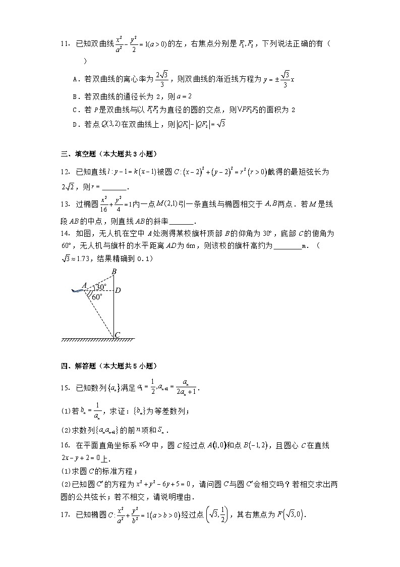 湖南省衡阳市衡阳县第四中学2024−2025学年高二下学期第一次月考（3月） 数学试题（含解析）第3页