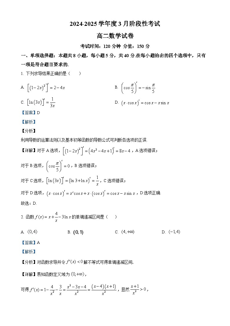 江苏省锡东高级中学2024-2025学年高二下学期3月阶段性考试 数学试卷（含解析）第1页