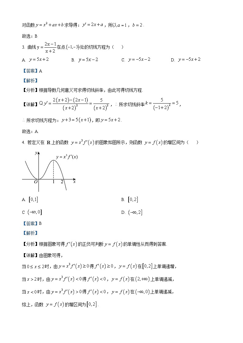 江苏省徐州市2024-2025学年高二下学期3月阶段性检测 数学试题（含解析）第2页