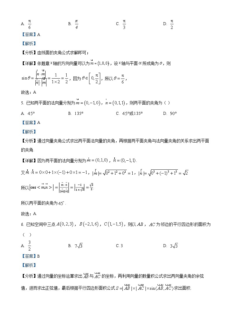 江苏省盐城市五校联盟2024-2025学年高二下学期第一次月考（3月） 数学试题（含解析）第3页