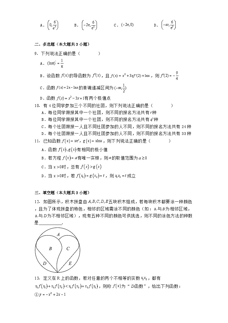 江苏省镇江中学2024−2025学年高二下学期3月阶段性学情检测 数学试题（含解析）第2页