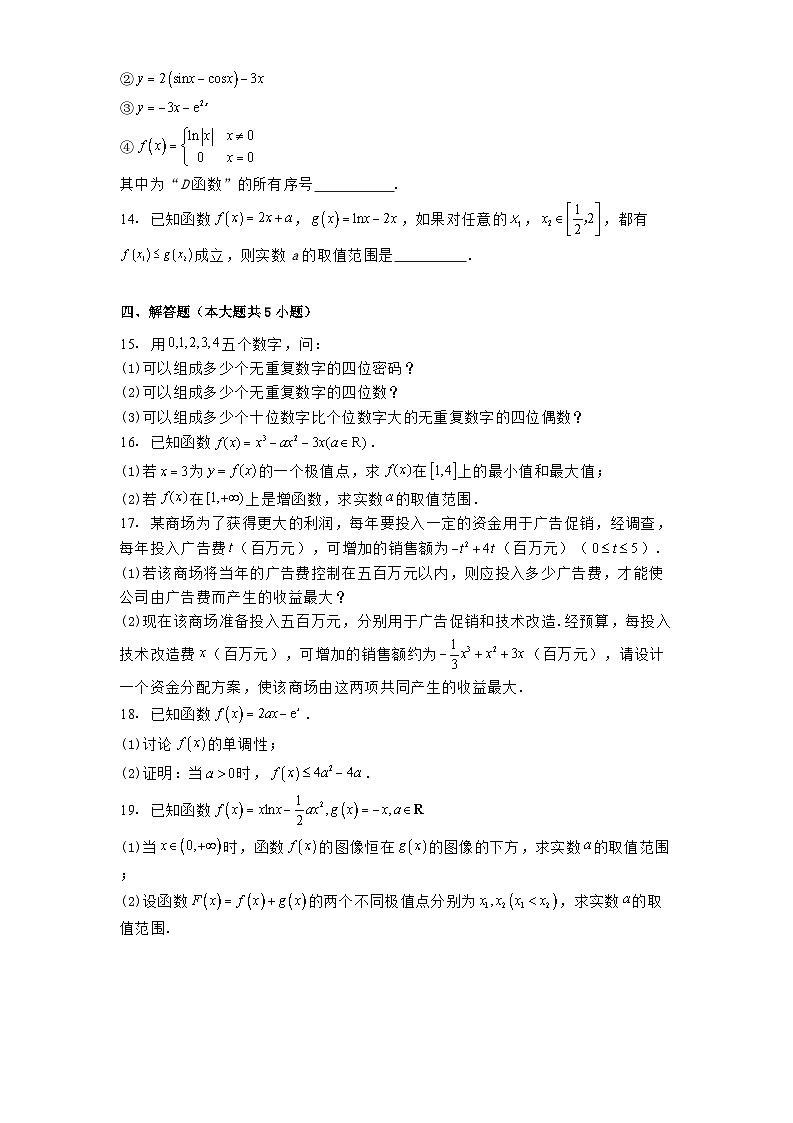 江苏省镇江中学2024−2025学年高二下学期3月阶段性学情检测 数学试题（含解析）第3页