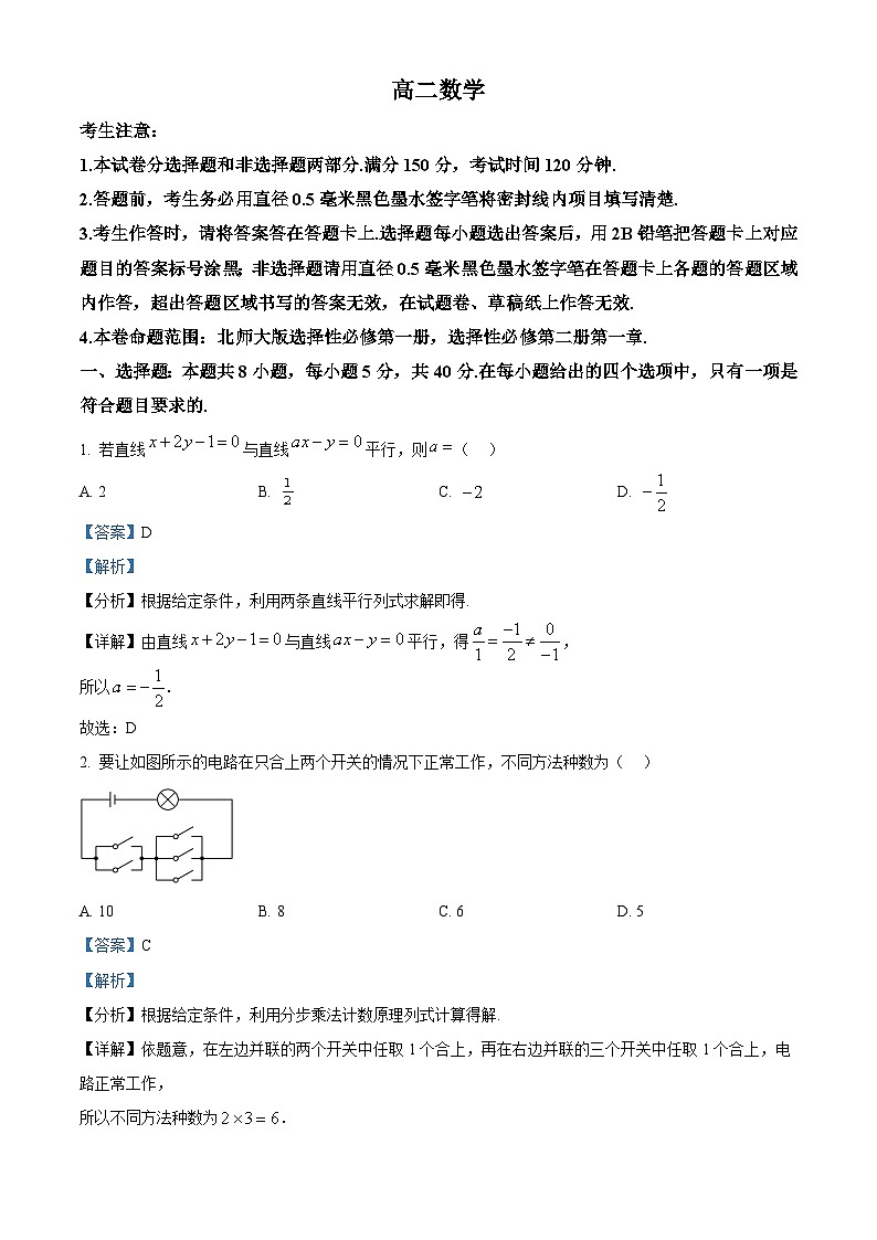 江西省多校2024-2025学年高二下学期3月质量检测 数学试题（含解析）第1页