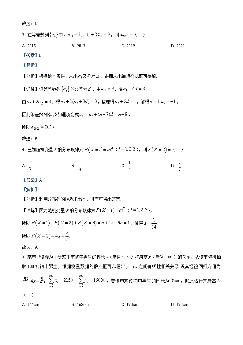 江西省多校2024-2025学年高二下学期3月质量检测 数学试题（含解析）第2页
