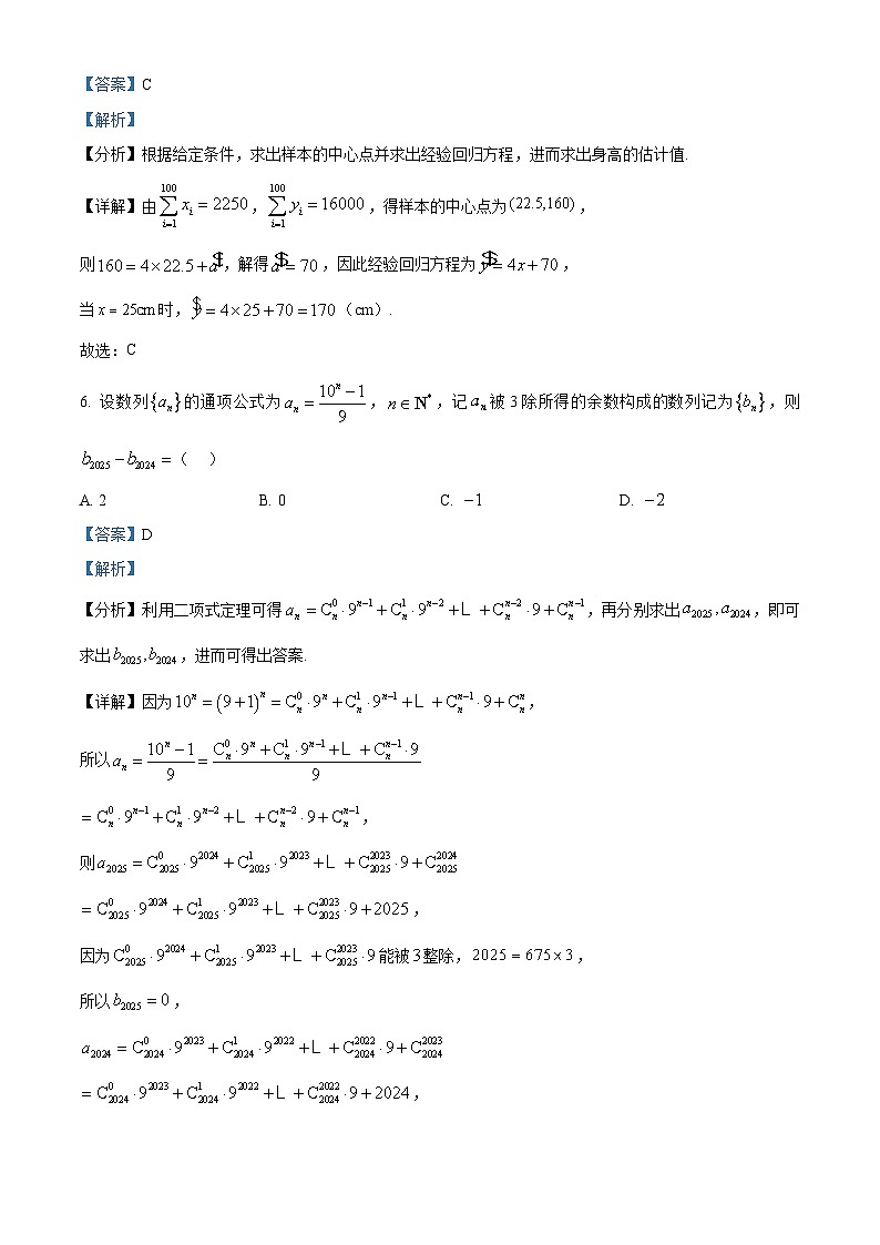 江西省多校2024-2025学年高二下学期3月质量检测 数学试题（含解析）第3页
