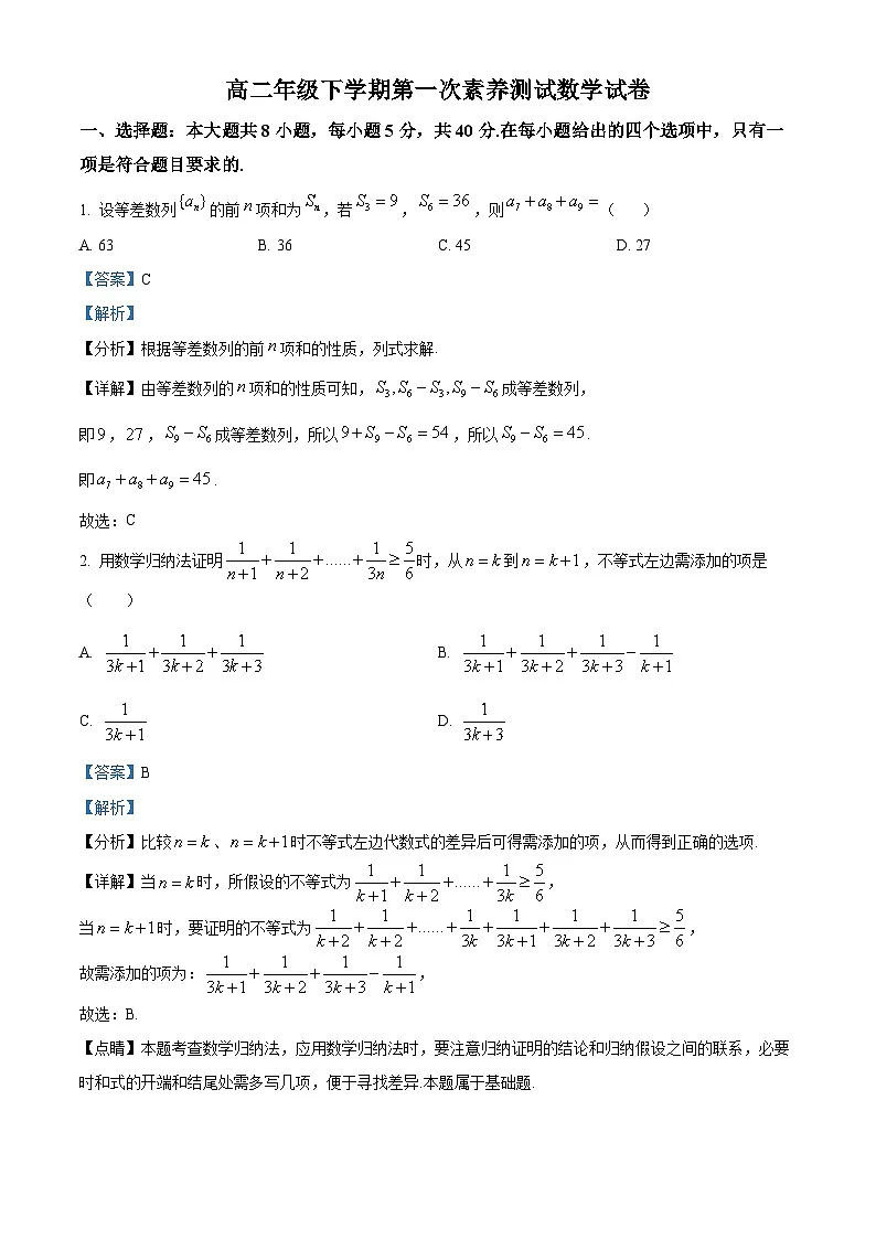 江西省南昌市江西师范大学附属中学2024-2025学年高二下学期3月月考 数学试题第1页