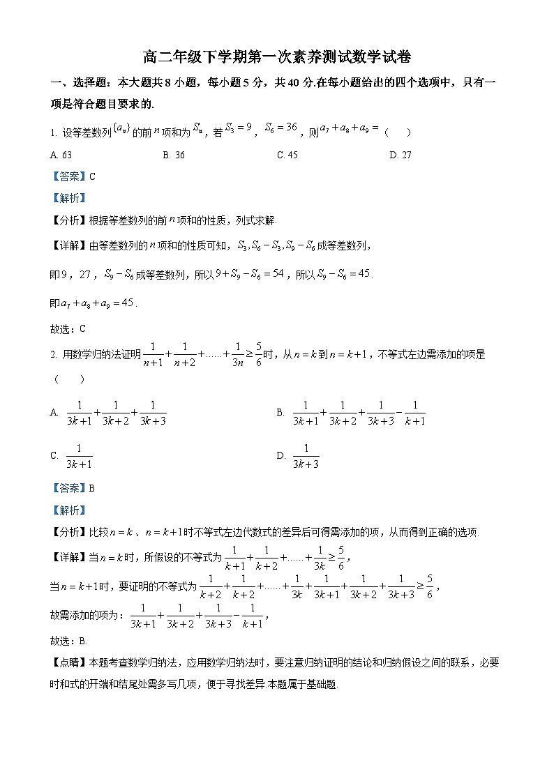 江西省南昌市江西师范大学附属中学2024-2025学年高二下学期3月月考 数学试题第1页