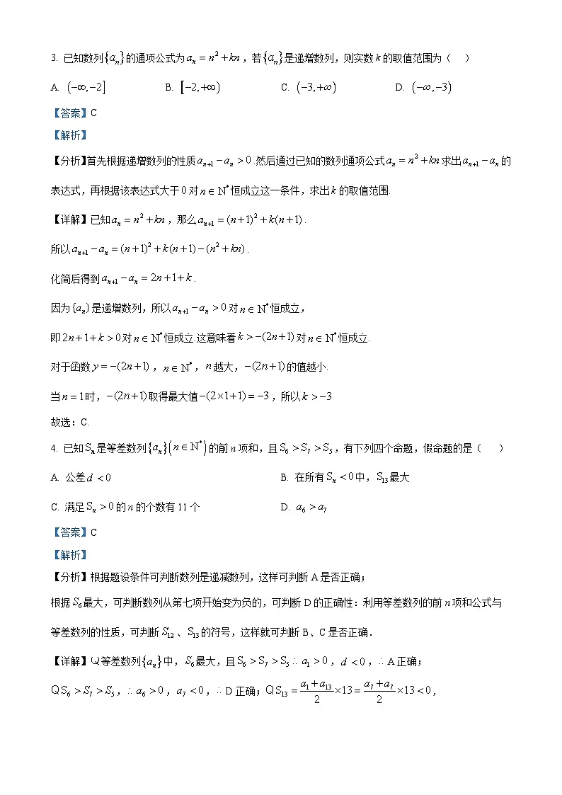 江西省南昌市江西师范大学附属中学2024-2025学年高二下学期3月月考 数学试题第2页