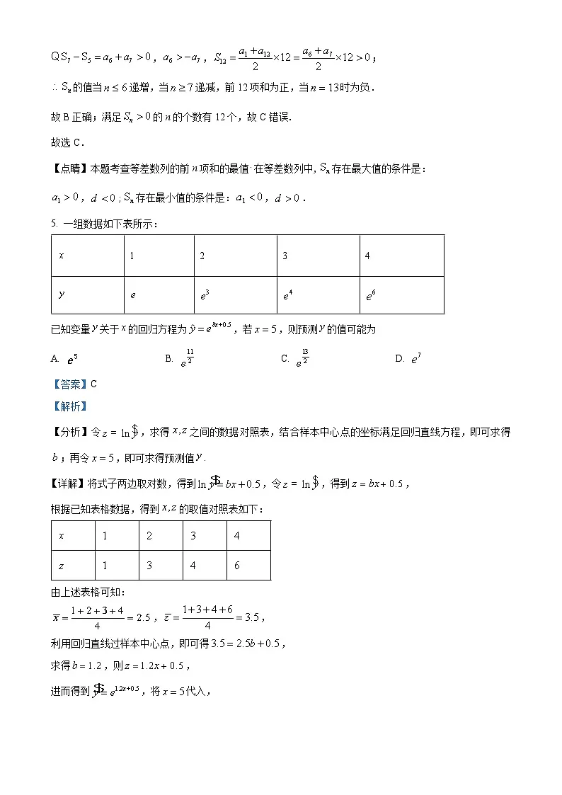 江西省南昌市江西师范大学附属中学2024-2025学年高二下学期3月月考 数学试题第3页