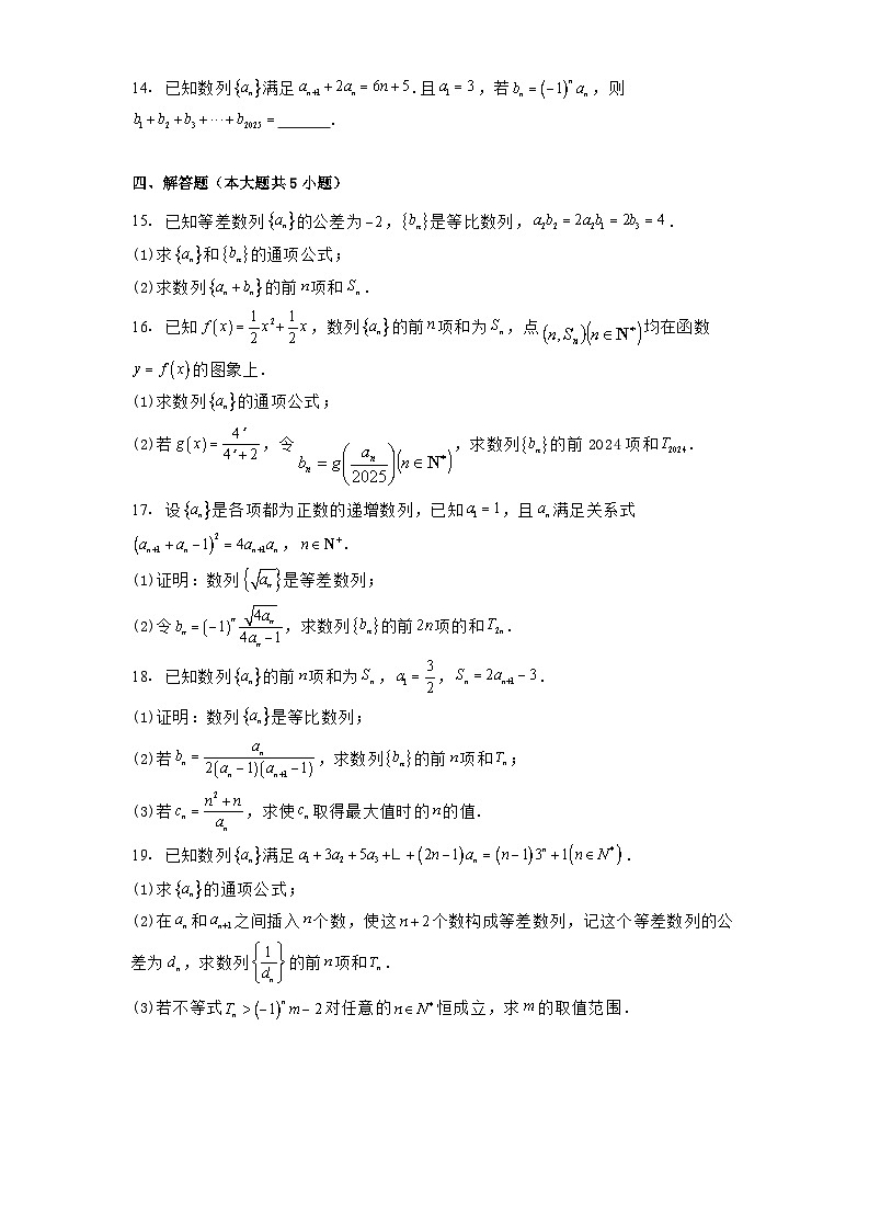 江西省南昌县莲塘第一中学2024−2025学年高二下学期3月质量检测 数学试卷（含解析）第3页