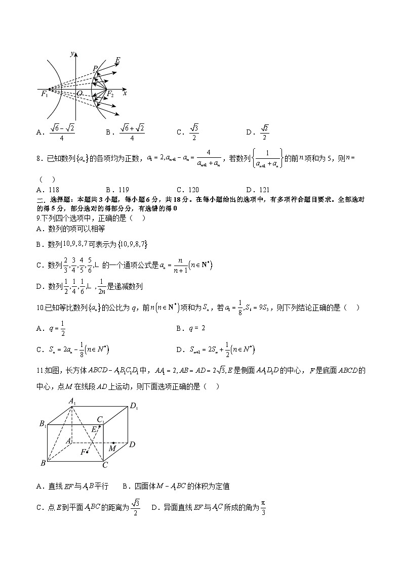 江西省宜黄县第一中学2024-2025学年高二下学期第一次月考（3月） 数学试卷（含解析）第2页