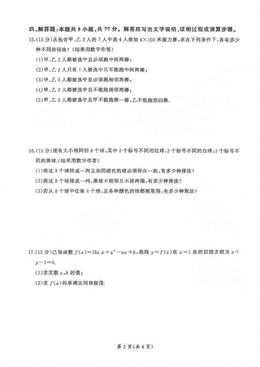 山东省部分学校2024-2025学年高二下学期3月联考 数学试题第3页