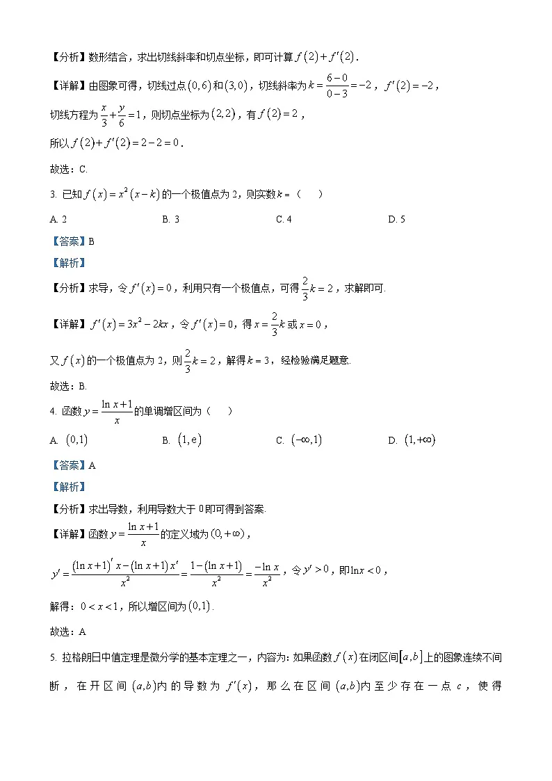 山东省东明县第一中学2024-2025学年高二下学期3月月考 数学试题（含解析）第2页