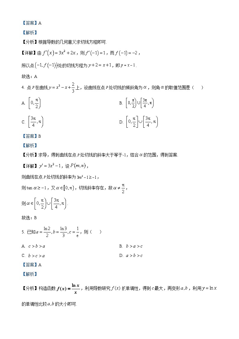 山东省济宁市嘉祥县第一中学2024-2025学年高二下学期第一次月考 数学试题第2页