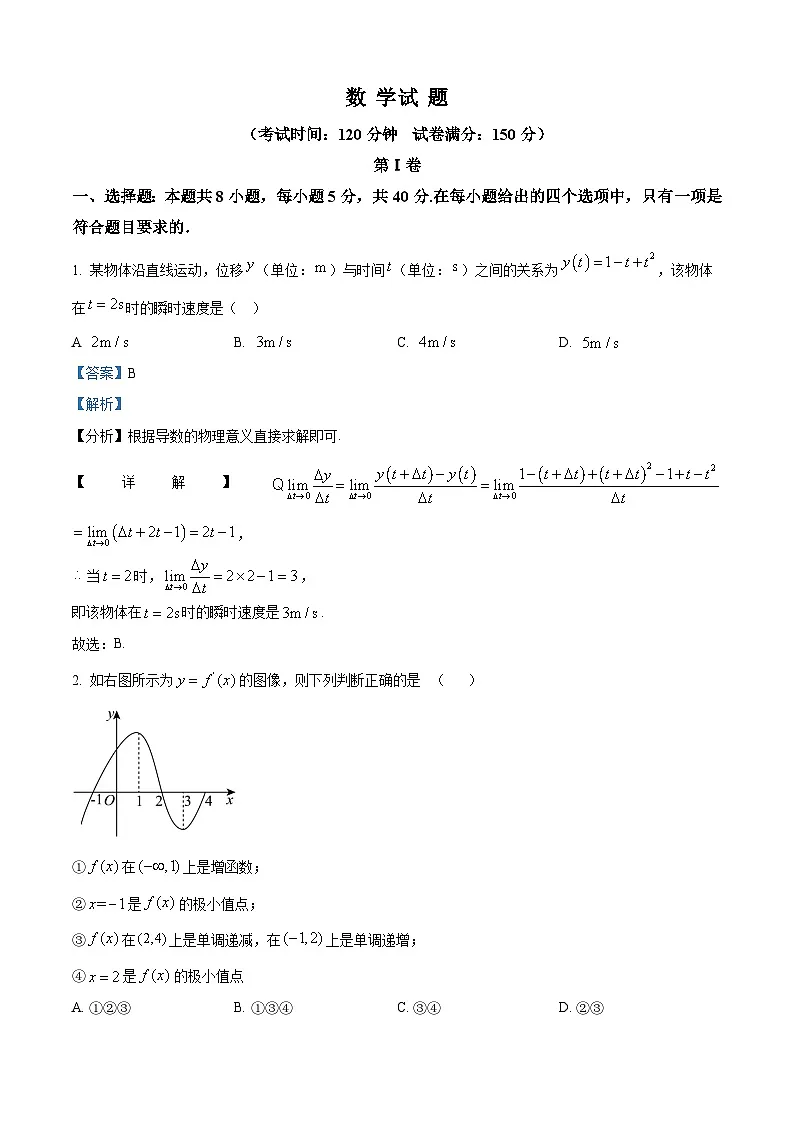 山东省济宁市邹城市兖矿第一中学2024-2025学年高二下学期3月月考 数学试题（含解析）第1页