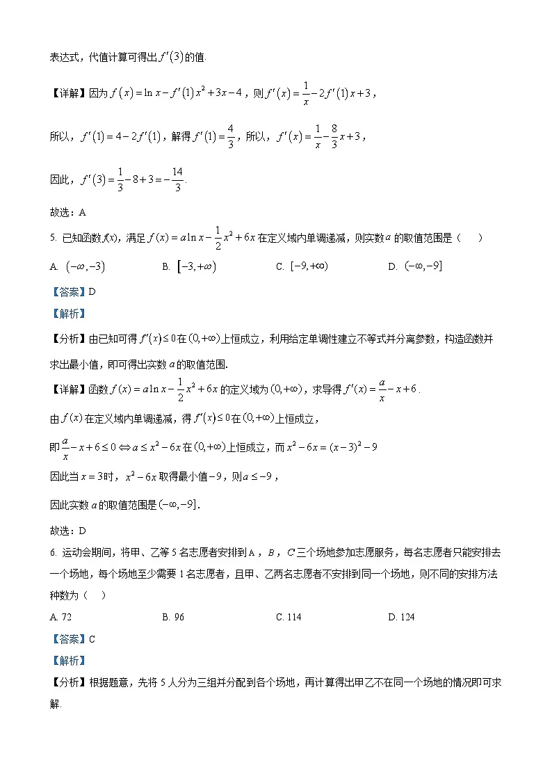 山东省济宁市邹城市兖矿第一中学2024-2025学年高二下学期3月月考 数学试题（含解析）第3页