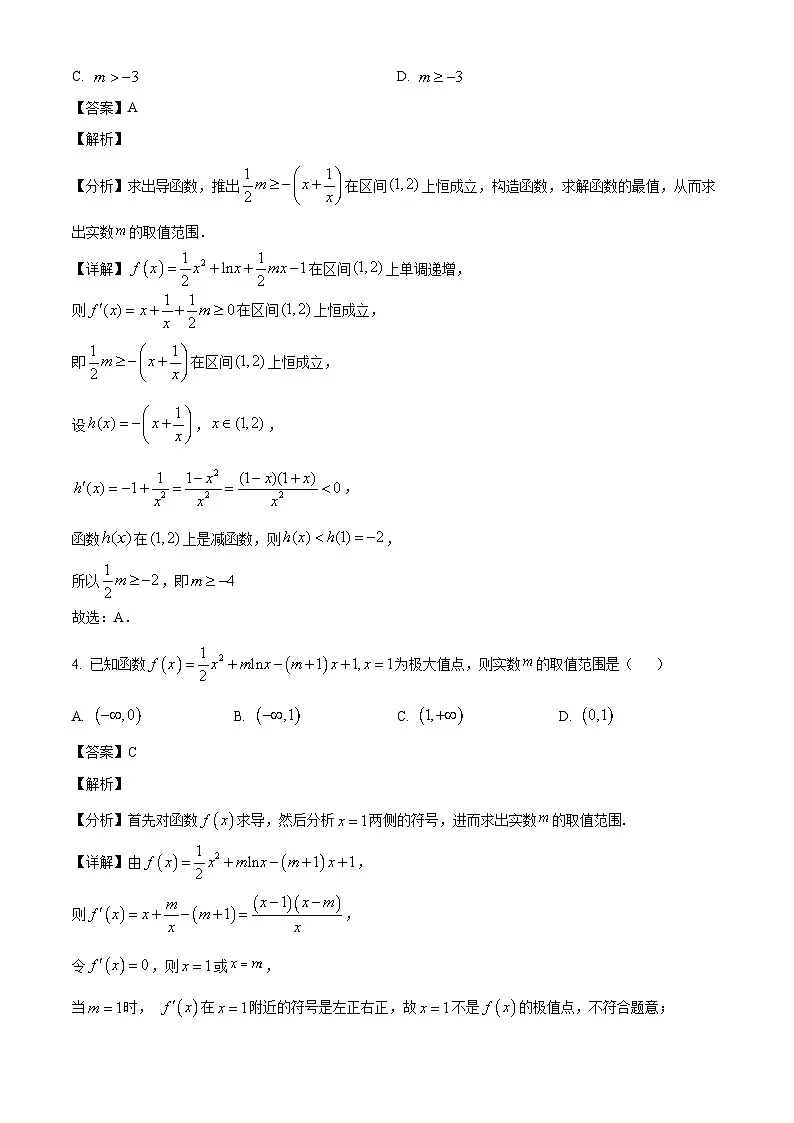 山东省聊城市东阿县实验高中2024-2025学年高二下学期第一次月考 数学试题（含解析）第2页