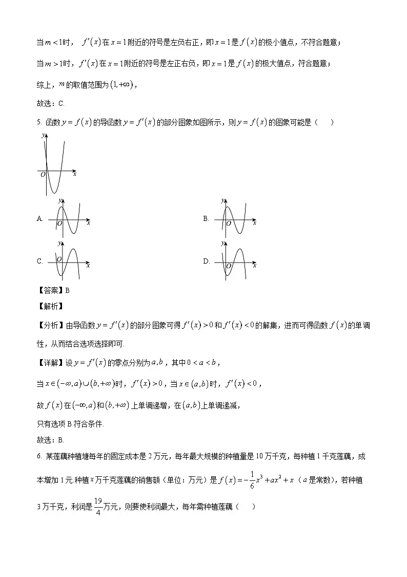 山东省聊城市东阿县实验高中2024-2025学年高二下学期第一次月考 数学试题（含解析）第3页