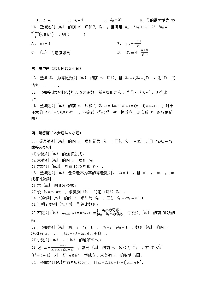 山东省日照天立高级中学2024−2025学年高二下学期3月月考 数学试卷（含解析）第2页