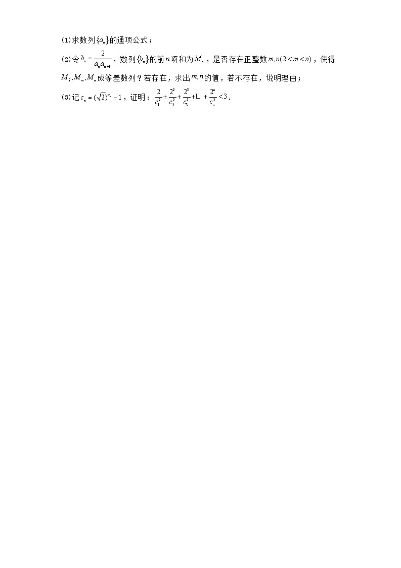 山东省日照天立高级中学2024−2025学年高二下学期3月月考 数学试卷（含解析）第3页