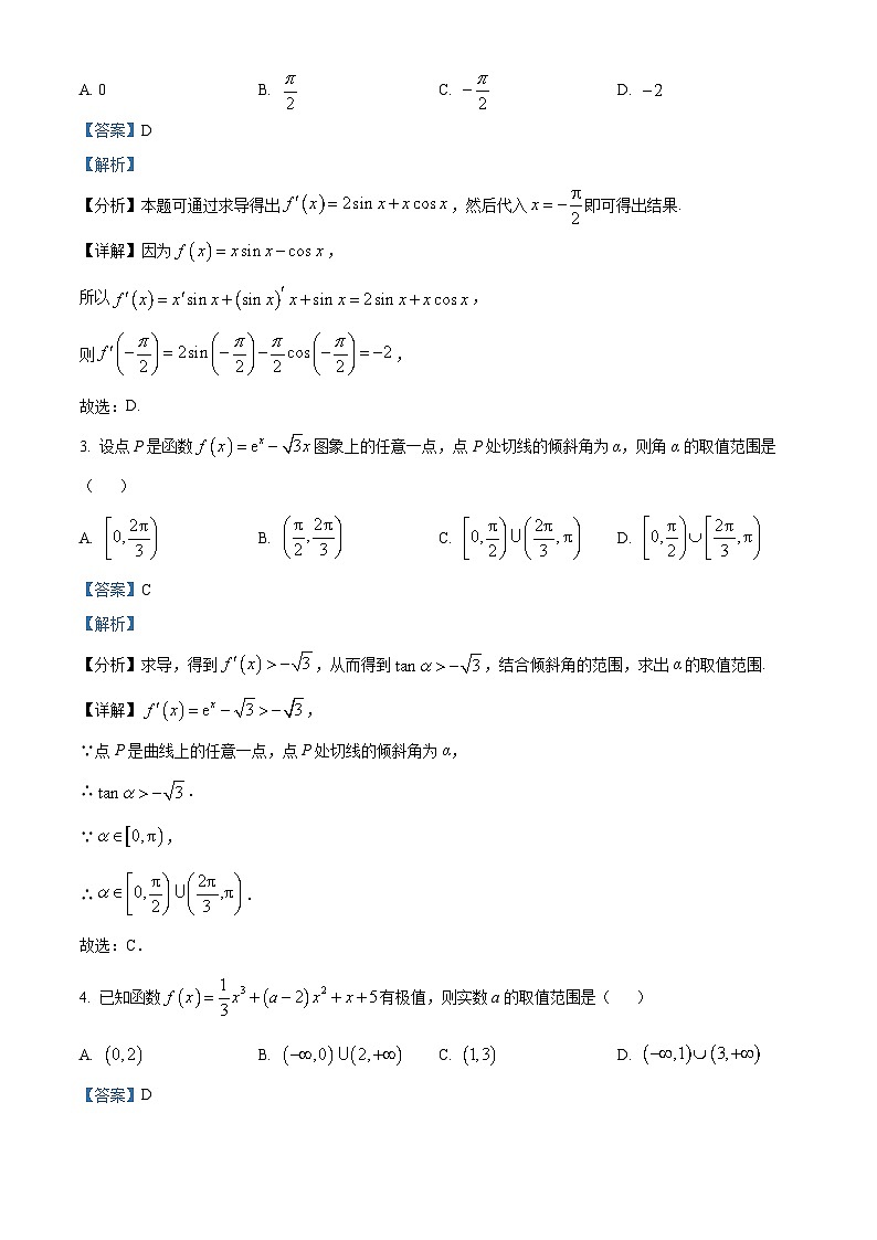 山东省重点高中2024-2025学年高二下学期3月大联考 数学试卷（含解析）第2页